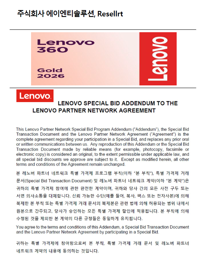 7. Lenovo 파트너 인증서