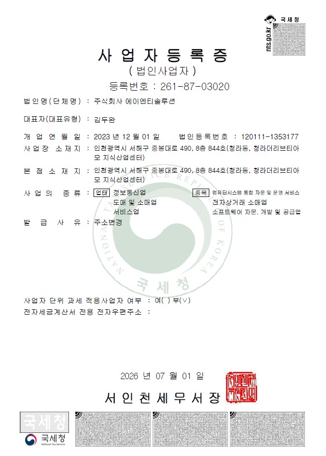 1. 사업자등록증