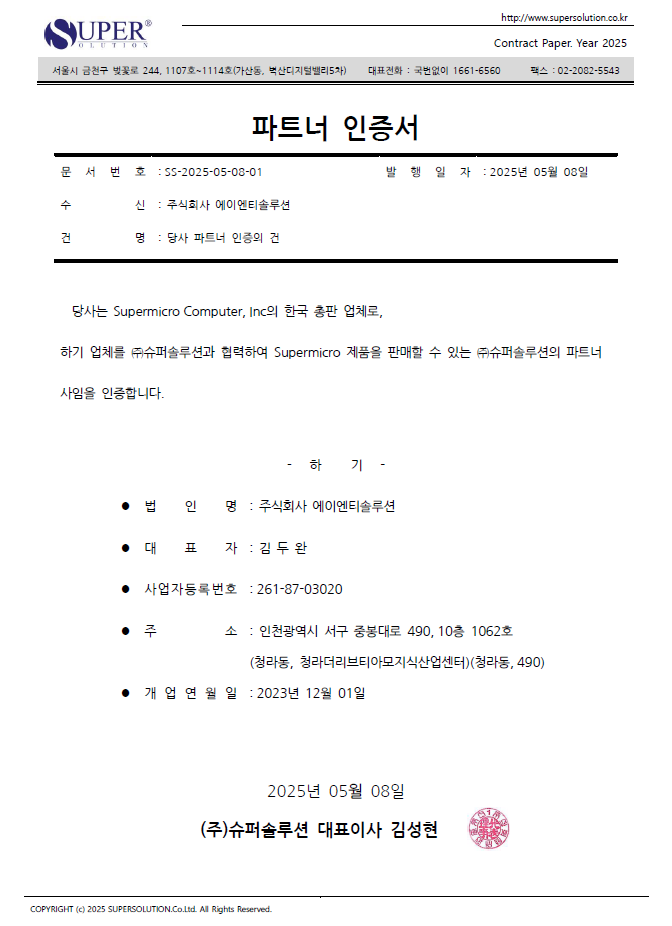 11. 슈퍼솔루션 파트너 인증서