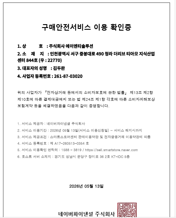 6. 구매안전서비스 이용 확인증