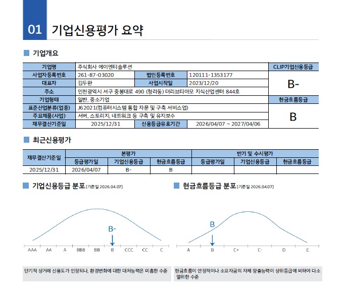 5. 기업신용평가등급