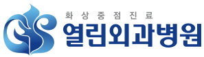 30.열린외과병원
