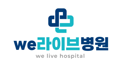 WE라이브병원