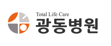 광동병원