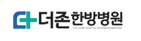 더존한방병원