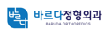 바르다정형외과