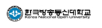 한국방송통신대학교